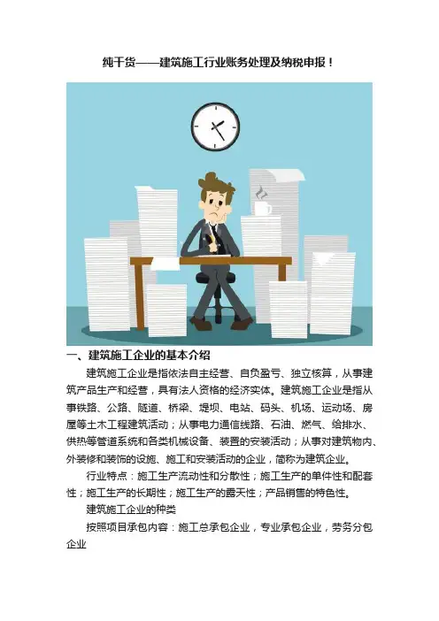 纯干货——建筑施工行业账务处理及纳税申报！