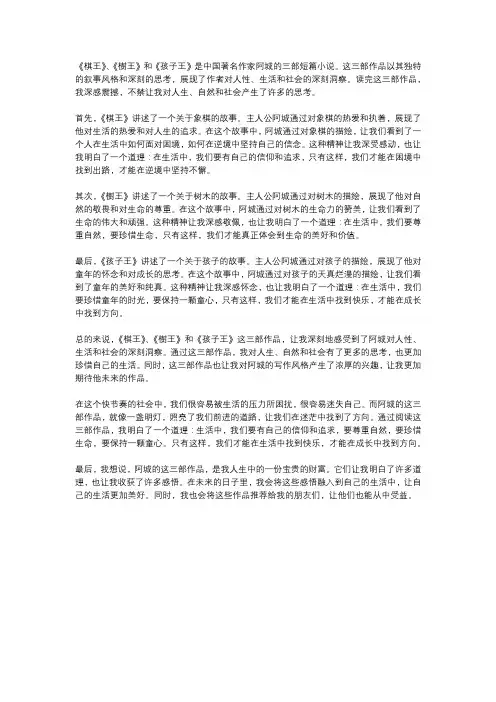 棋王树王孩子王读后感1000字