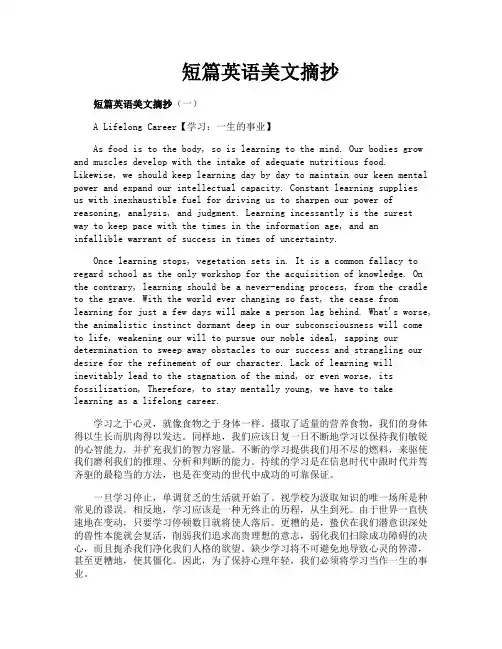 短篇英语美文摘抄