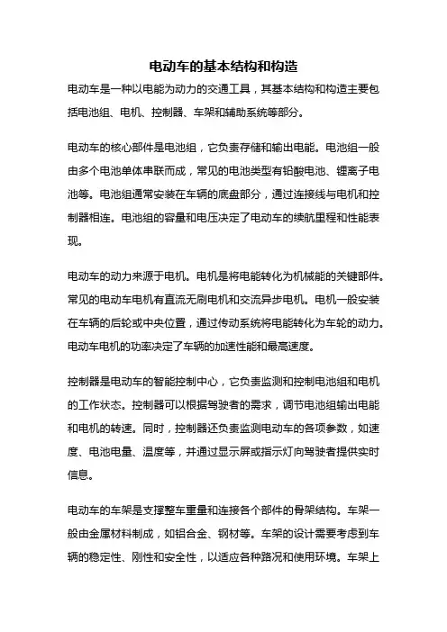 电动车的基本结构和构造