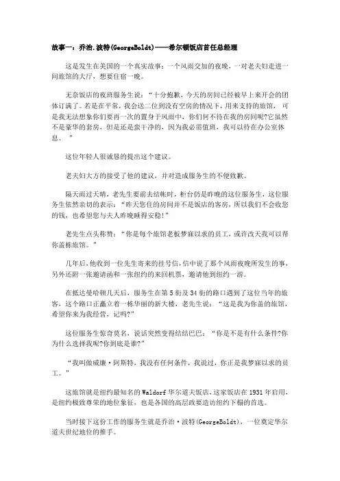 4个积累人脉的小故事