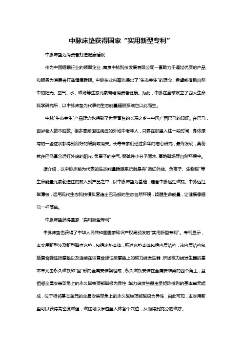 中脉床垫获得国家“实用新型专利”
