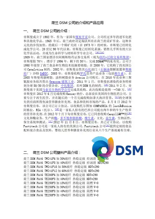 荷兰DSM产品介绍与物性表