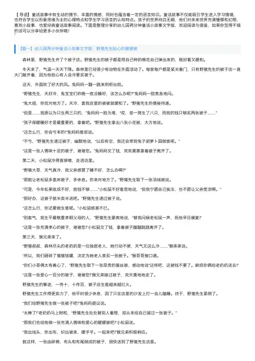 幼儿园两分钟童话小故事文字版【四篇】