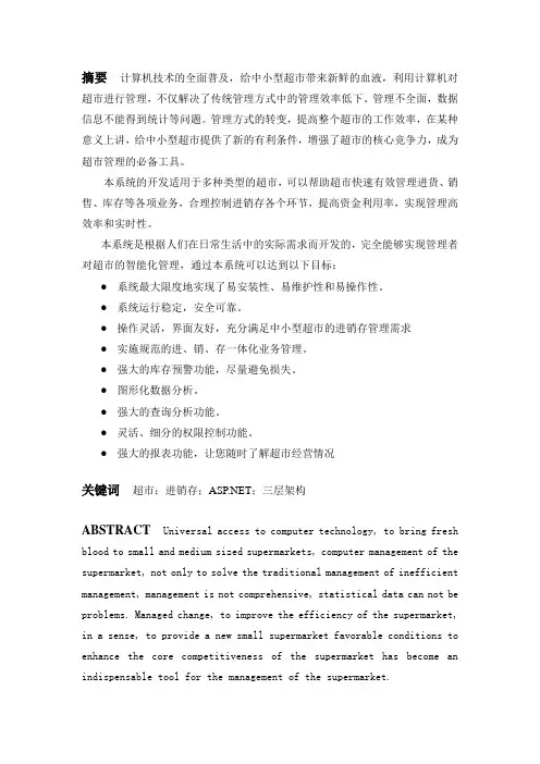 超市进销存管理系统毕业论文