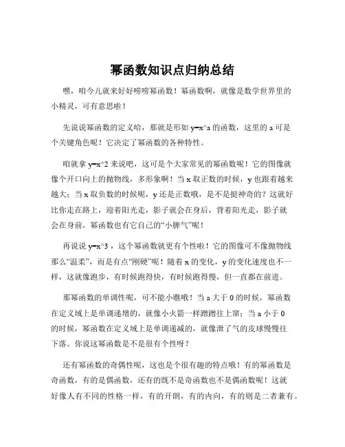 幂函数知识点归纳总结