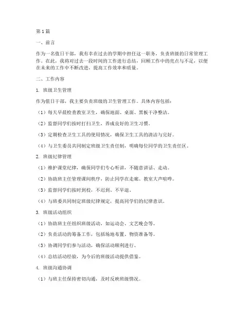 值日干部工作总结范文(3篇)