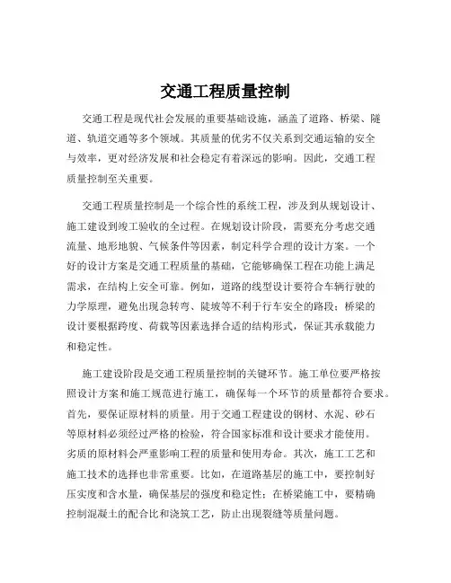交通工程质量控制