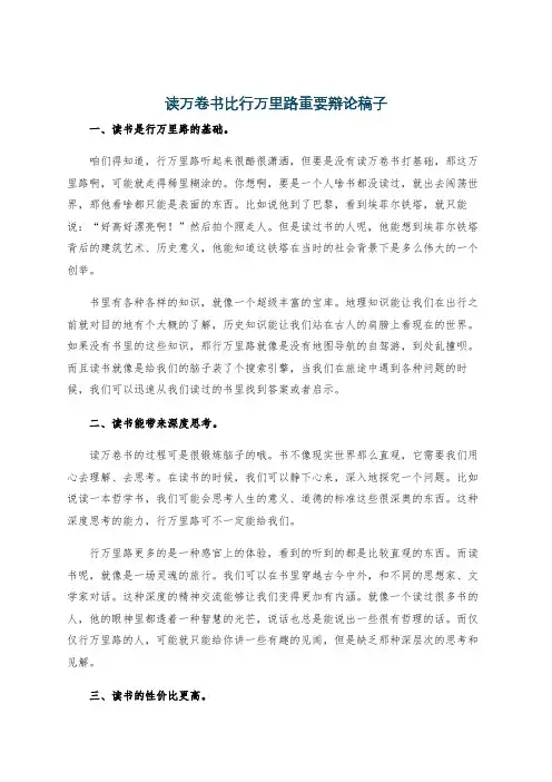 读万卷书比行万里路重要辩论稿子