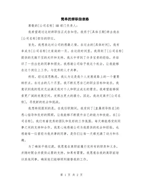简单的辞职信表格