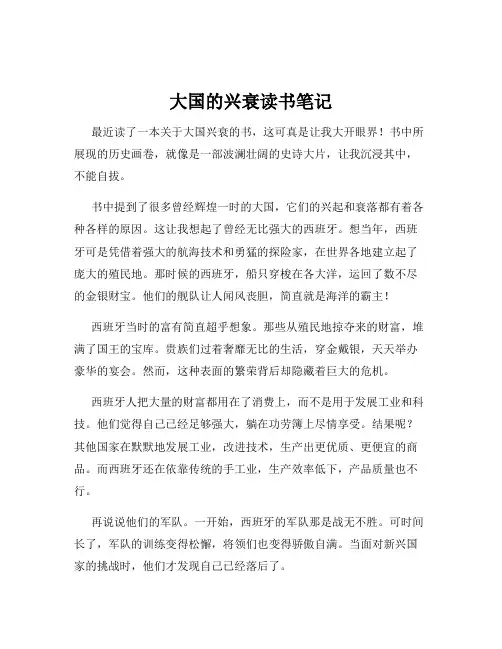 大国的兴衰读书笔记