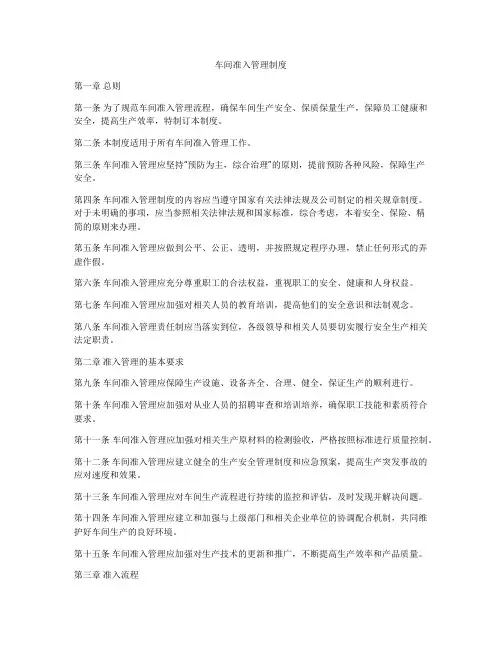 车间准入管理制度