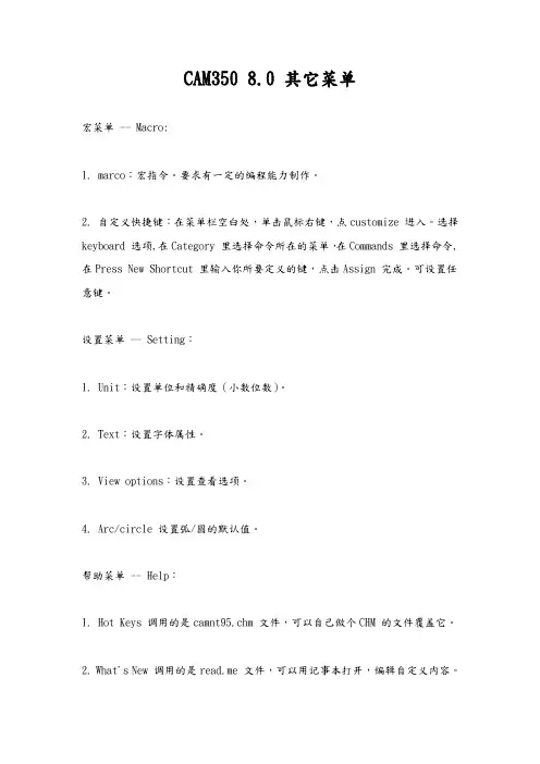 CAM350其它菜单