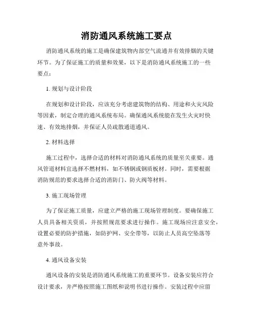 消防通风系统施工要点