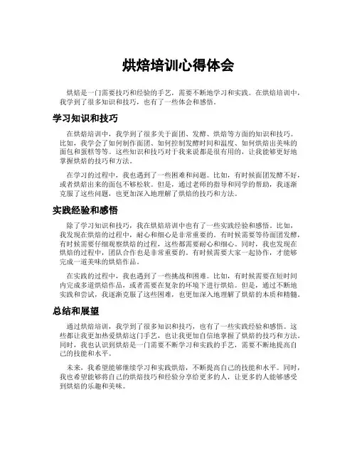 烘焙培训心得体会