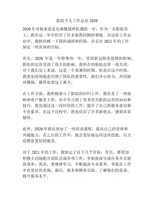 影院个人工作总结2020
