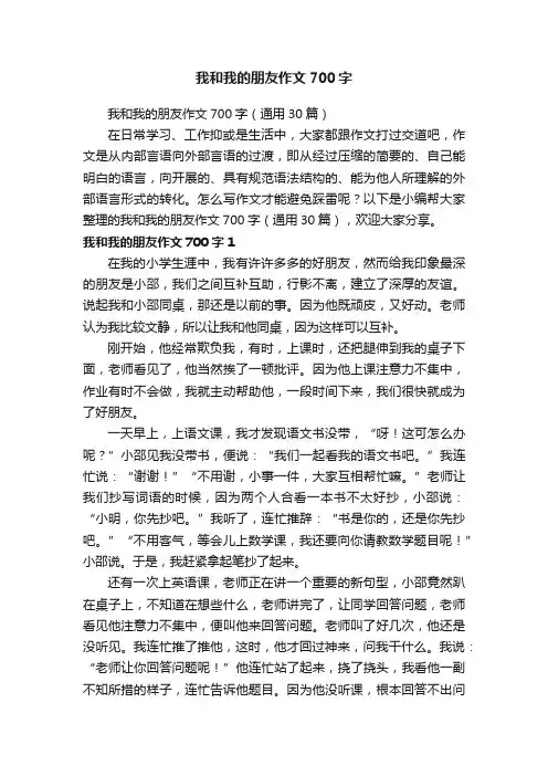我和我的朋友作文700字