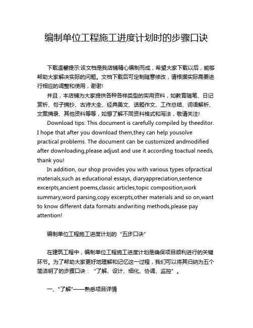 编制单位工程施工进度计划时的步骤口诀