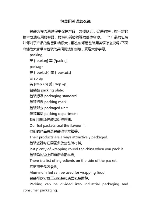 包装用英语怎么说