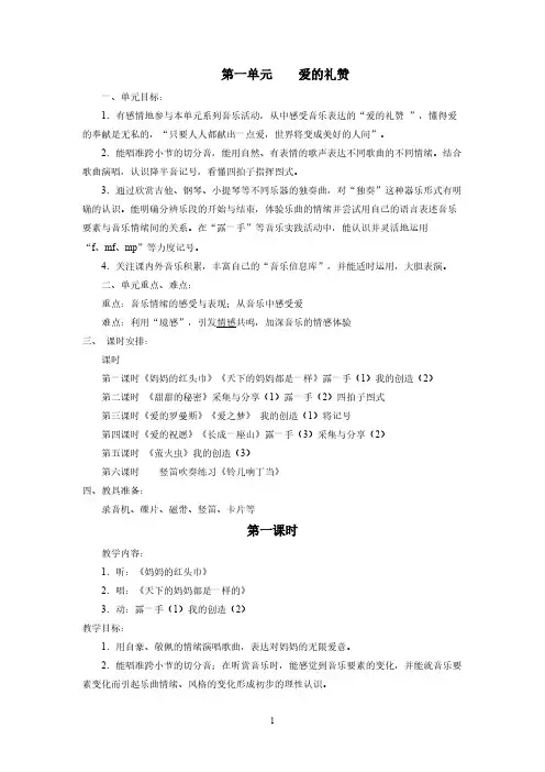 苏教版音乐五年级上册教案