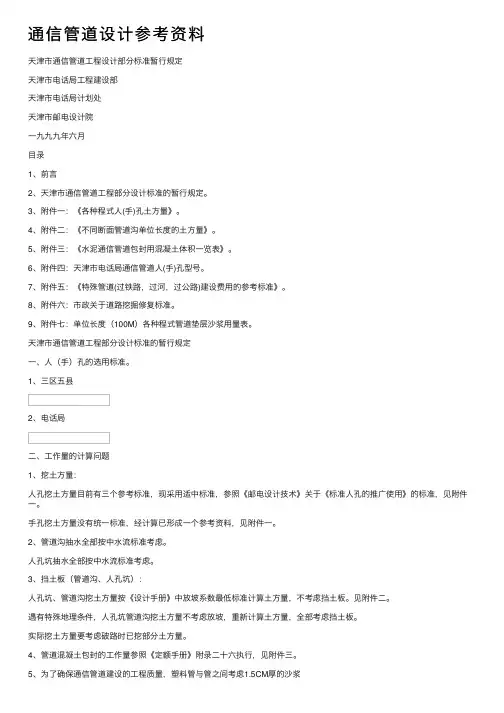 通信管道设计参考资料