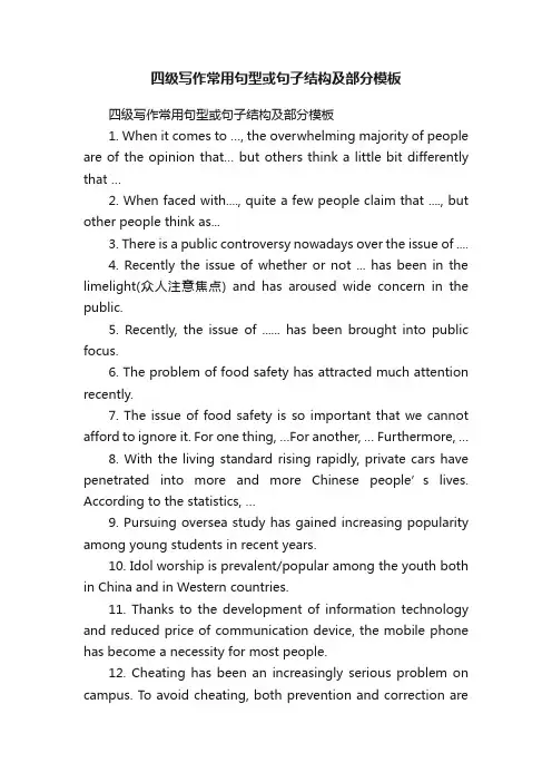四级写作常用句型或句子结构及部分模板