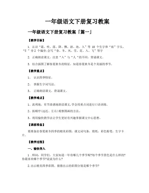 一年级语文下册复习教案