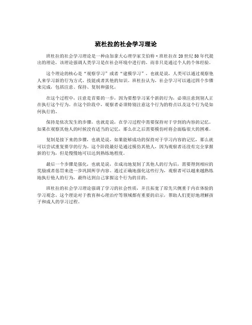 班杜拉的社会学习理论