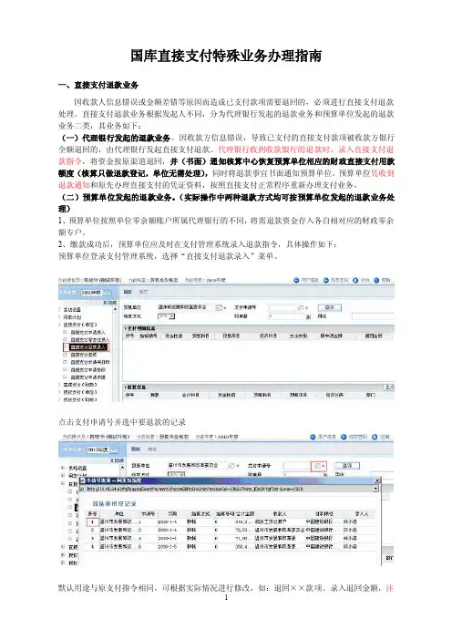 一、直接支付退款业务