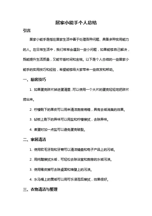 居家小能手个人总结