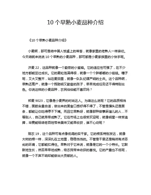 10个早熟小麦品种介绍