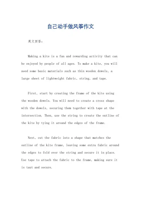 自己动手做风筝作文
