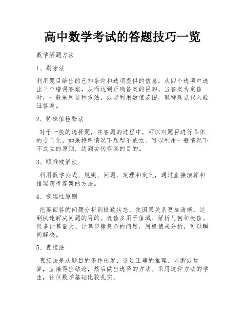 高中数学考试的答题技巧一览