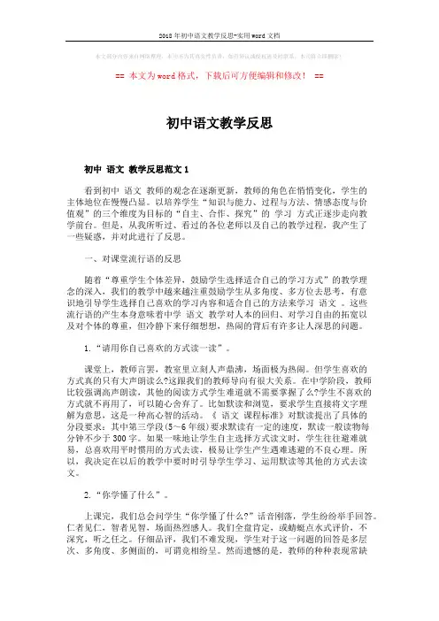 2018年初中语文教学反思-实用word文档 (4页)