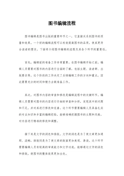 图书编辑流程