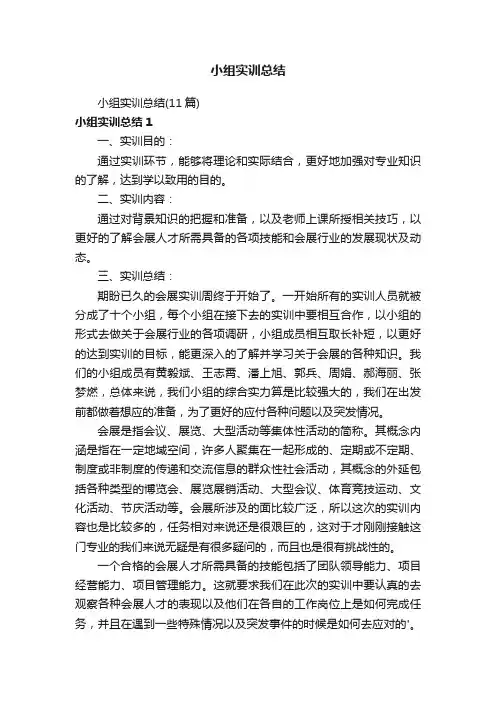 小组实训总结（11篇）