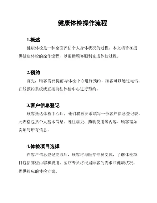 健康体检操作流程