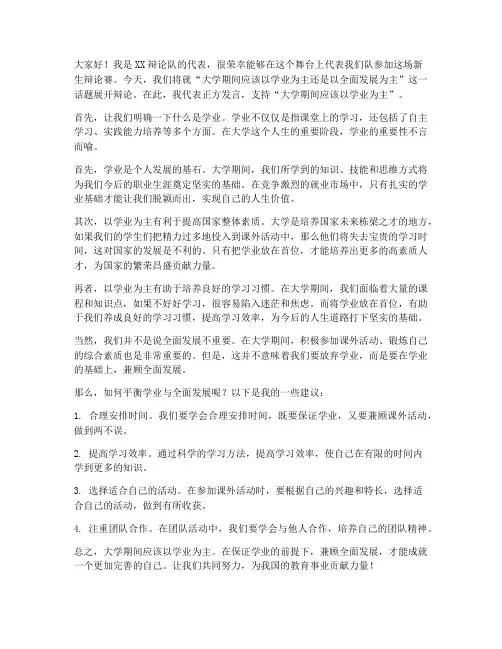 新生辩论赛发言稿范文