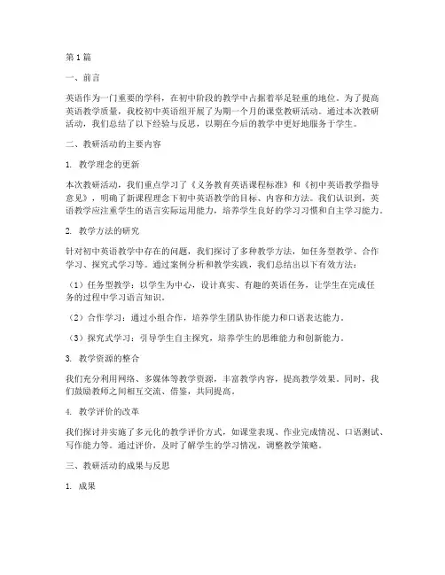 初中英语课堂教研总结(3篇)