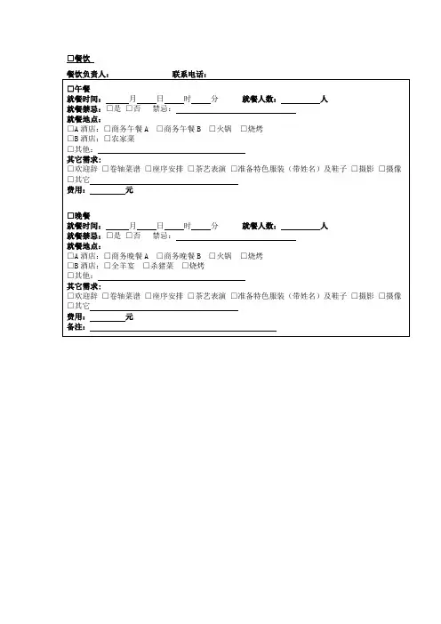 客人来访餐饮预定表单