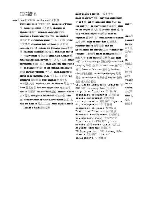 商务英语口笔译期末复习.doc
