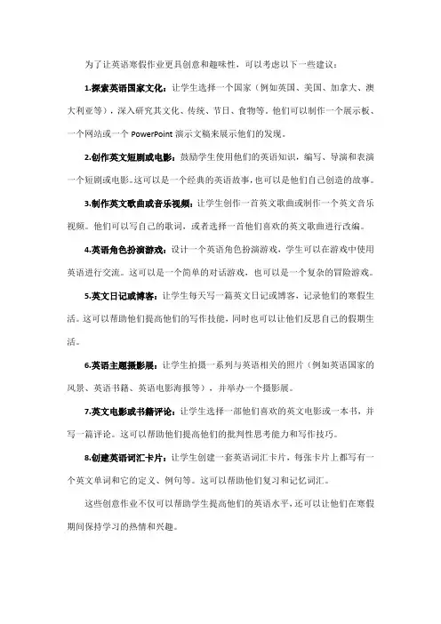 英语寒假作业创意