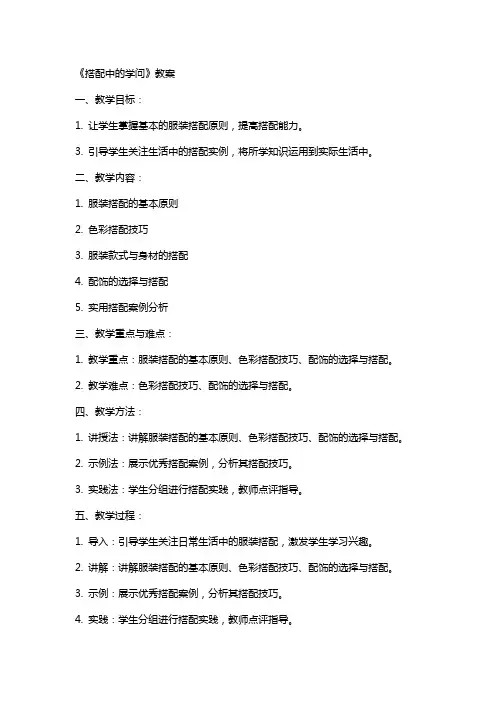 《搭配中的学问》教案