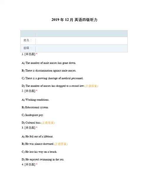 2019年12月 英语四级听力