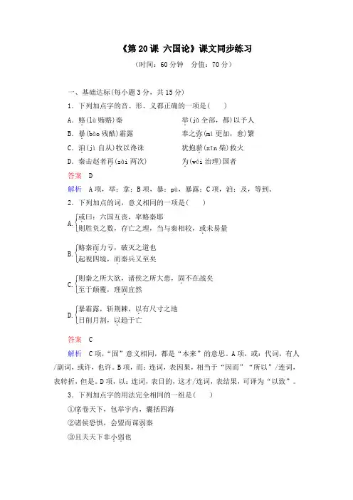 《第20课 六国论》课文同步练习及答案