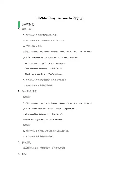 七年级英语上册Unit3Isthisyourpencil教学设计教案