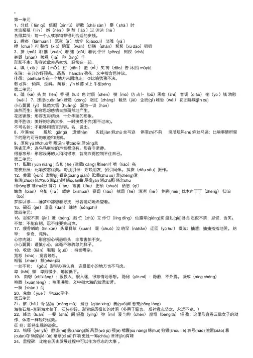 初一上册语文课本生字词人教版