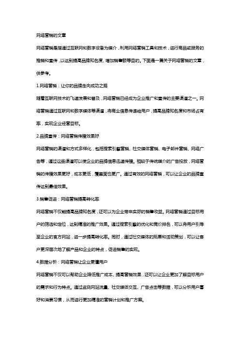 关于网络营销