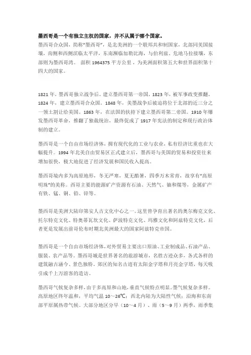 墨西哥是哪个国家