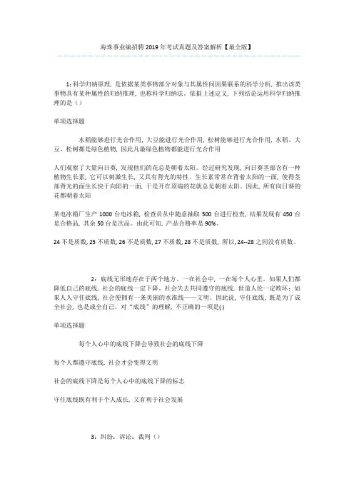 海珠事业编招聘2019年考试真题及答案解析【最全版】-